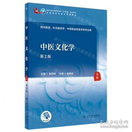 中醫文化學 傳承與創新的橋梁——第2版全國高等中醫藥教育教材述評（供中醫學、針灸推拿學、中西醫臨床醫學等專業用）